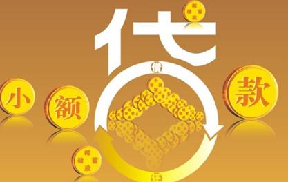 肇庆万达贷近期审核好通过？提交放款多久能到账？