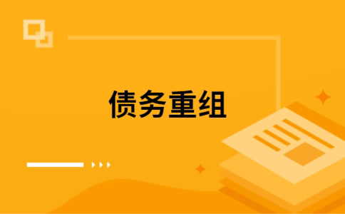 肇庆公积金信用贷：轻松整合负债，优化你的财务方案